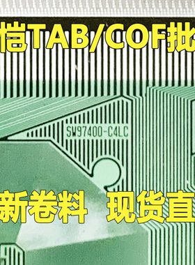 原型号SW97400-C4LC 全新卷料 液晶COF驱动TAB模块 原装直拍