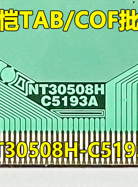 原型号NT30508H-C5193A 全新切片 液晶COF TAB模块现货可直拍