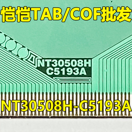 原型号NT30508H-C5193A 全新切片 液晶COF TAB模块现货可直拍
