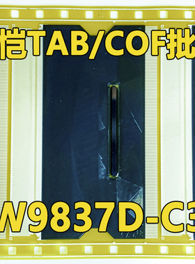 原型号SW9837D-C3F 全新卷料 液晶COF驱动TAB模块 原装直拍