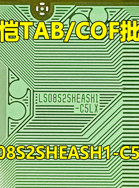 原型号LS08S2SHEASH1-C5LX 全新卷料 现货液晶COF驱动TAB模块