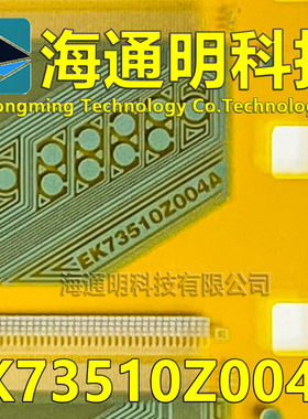 原型号EK73510Z004A 全新卷料 液晶COF驱动TAB模块 原装直拍