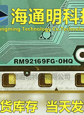 RM92169FG-0HQ RM92169FG-OHQ 全新卷料 液晶TAB COF 现货可直拍