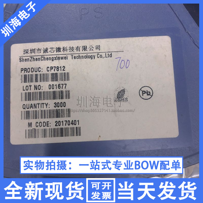 CP7812 SOP7贴片 集成电路IC芯片 全新原装进口 现货库存.