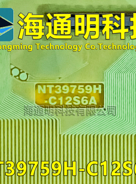原型号NT39759H-C12S6A 全新卷料 液晶COF驱动TAB模块 原装直拍