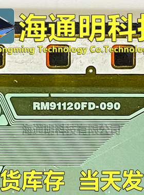 原型号RM91120FD-090 O9O 全新卷料 液晶COF驱动TAB模块 原装直拍