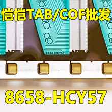 原型号8658-HCY57 全新卷料 现货液晶COF驱动TAB模块