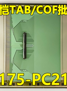 原型号8175-PC213 全新卷料 液晶COF驱动TAB模块 原装直拍