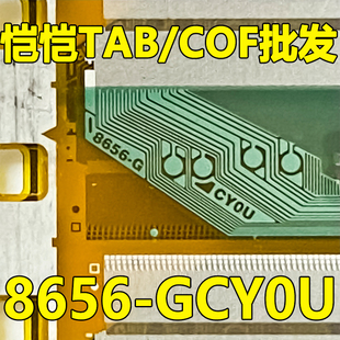 8656-GCY0U可替换RM76730FA-603 全新卷料 液晶COF驱动TAB模块