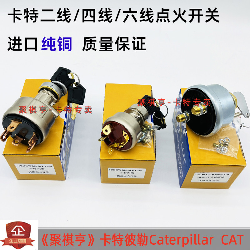 卡特点火开关启动开关