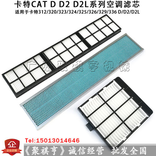 挖机CAT卡特E307D 315 320D 329 336D D2L空调滤芯 空调格过滤网