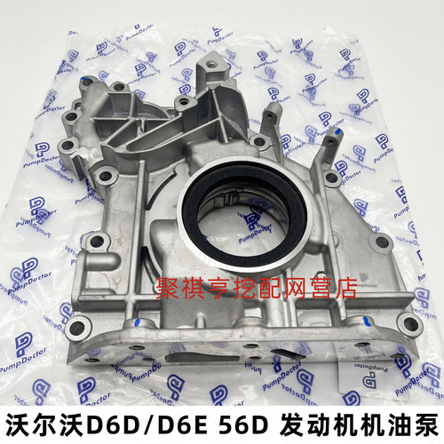 沃尔沃发动机机油泵21489736
