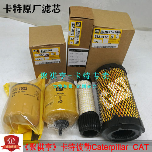 卡特原厂滤清器保养滤芯