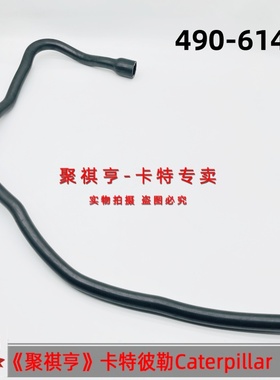 490-6149 卡特挖掘机C7.1电喷发动机废气管CAT320 323 336D2GC