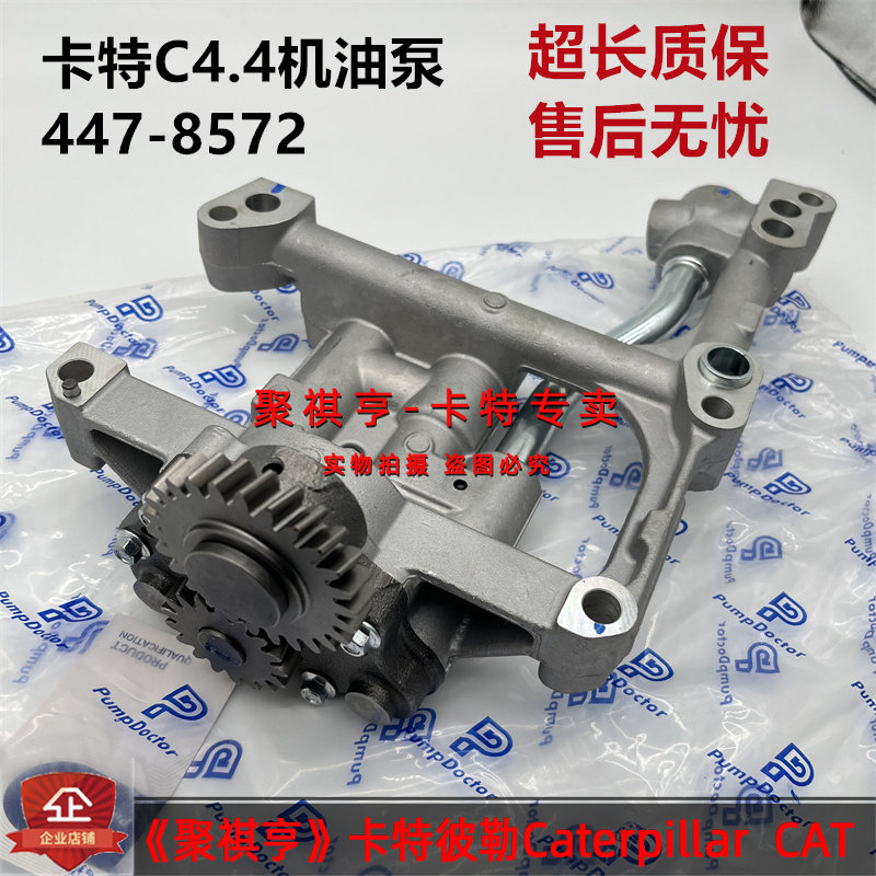 卡特E320GC发动机机油泵T418992