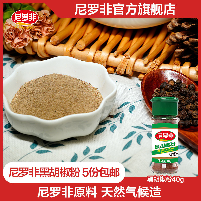 尼罗非40g黑胡椒粉家用瓶装西餐牛排撒料羊排腌制香辛料烧烤调料