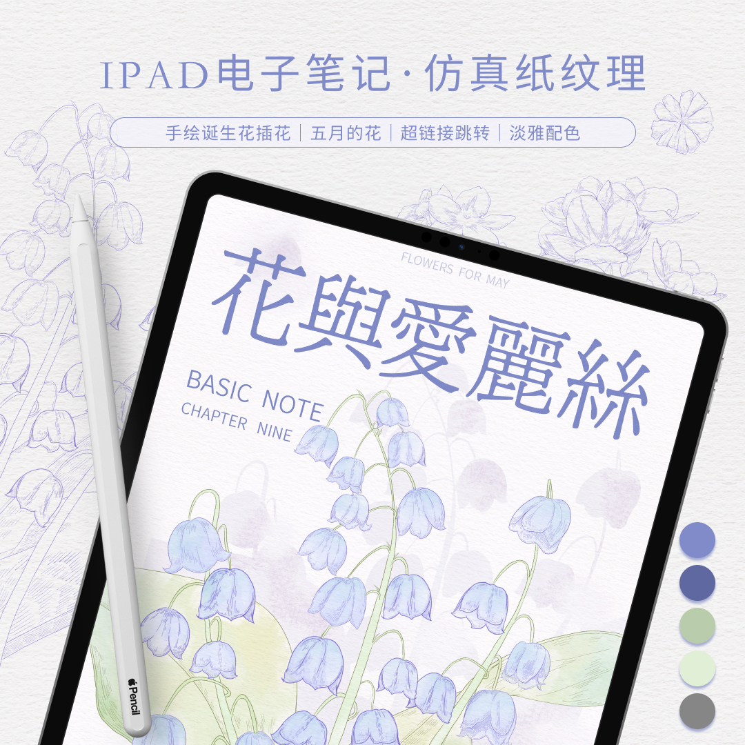 花与爱丽丝5月电子手帐iPad学习康奈尔笔记本goodnotesnotability