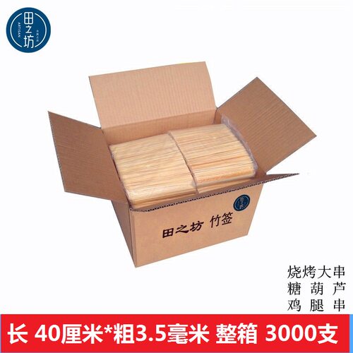 整箱竹签40厘米*3.5毫米3000支串串香钵钵鸡麻辣烫烧烤涮火锅签子