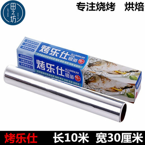 烧烤锡纸10米加厚铝箔纸烤肉纸锡箔纸烤箱烤盘吸油纸烧烤烘焙用品