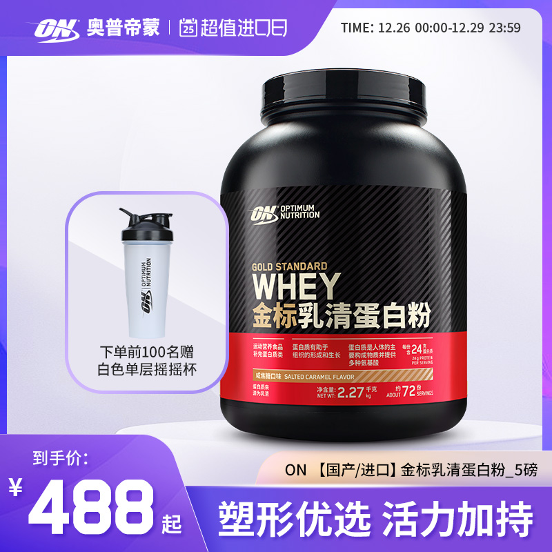 ON奥普帝蒙金标乳清蛋白质粉健身WHEY蛋白粉 5磅