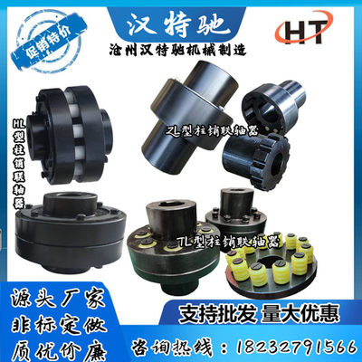 TL8柱销联轴器弹性套TL10ZL6尼龙棒HL4HL5HL9HL7齿式联轴器ZL5ZL4