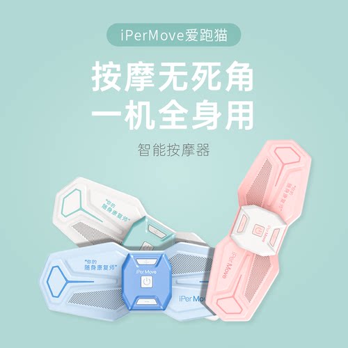ipermove筋膜仪缓解酸痛深层放松
