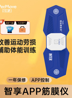 iPerMove爱跑猫3代智享筋膜仪脉冲按摩器体育生肌肉放松筋膜贴APP