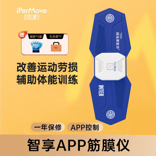ipermove筋膜仪缓解酸痛深层放松