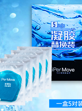iPerMove爱跑猫亲肤凝胶筋膜仪通用替换2代3代脉冲按摩器贴片盒装