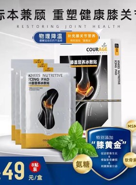 科锐吉COURAGE 膝盖冷敷贴运动营养冰敷贴关节损伤养护贴篮球跑步