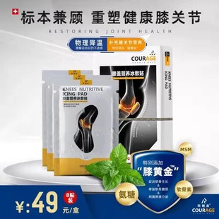 科锐吉COURAGE 膝盖冷敷贴运动营养冰敷贴关节损伤养护贴篮球跑步