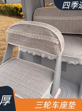 爱玛乐维CA510乐维PRO雅迪CL18电动三轮车座套四季加厚可机洗坐垫