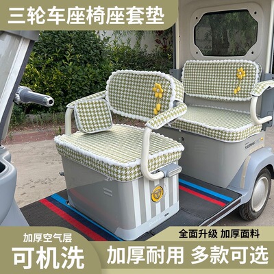 雅迪CL13/CL12/乐途/摩登闪靓悦行专用定制三轮车座套全包围加厚