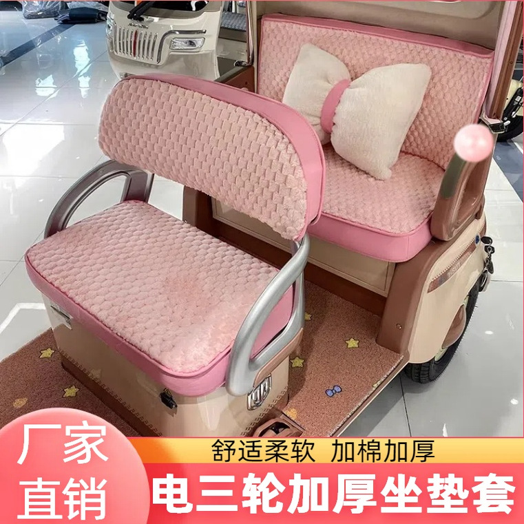 大安SU7苏8Pro电动三轮车座套冬季加绒加厚台铃X18 X16坐垫套罩