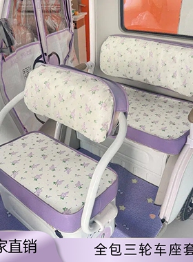 雅迪CL13 CL12电动三轮车座套四季通用爱玛至臻CA900盛昊蜻蜓坐套