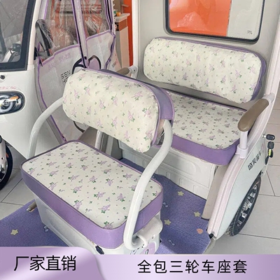 雅迪CL13 CL12电动三轮车座套四季通用爱玛至臻CA900盛昊蜻蜓坐套