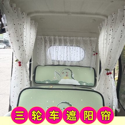 电动三轮车遮阳帘遮光帘蕾丝帘装饰后窗帘魔术贴免打孔防晒帘短帘