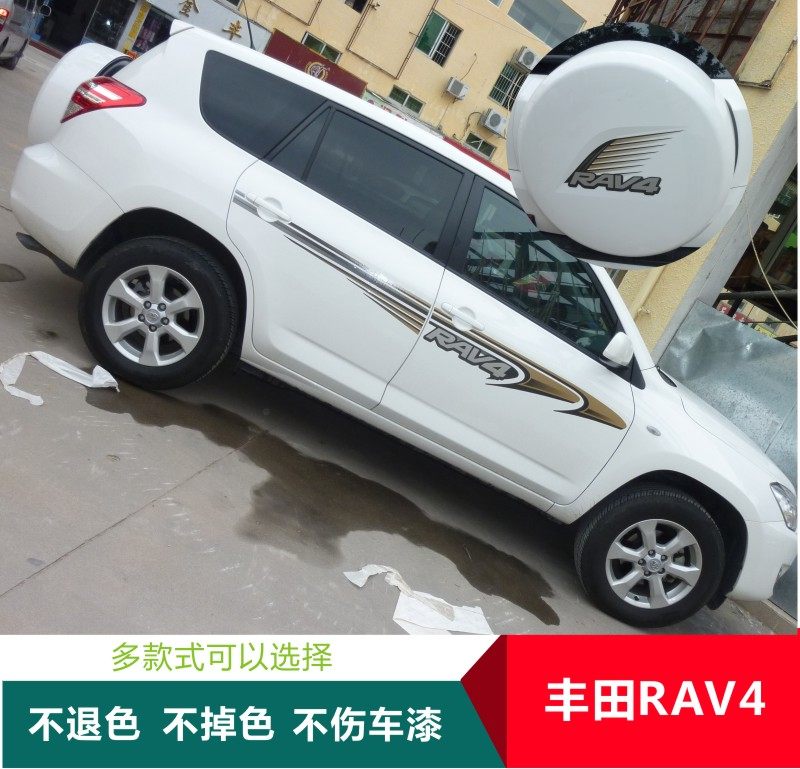 适用于丰田rav4车贴个性改装拉花贴纸 09-13款rav4老款车身彩条