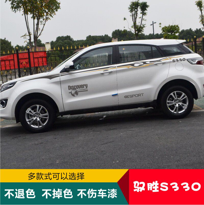 适用于江铃驭胜s330改装专用装饰车贴车身贴腰线车门贴纸拉花彩条