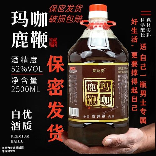 精品玛咖鹿鞭酒52度养生滋补酒