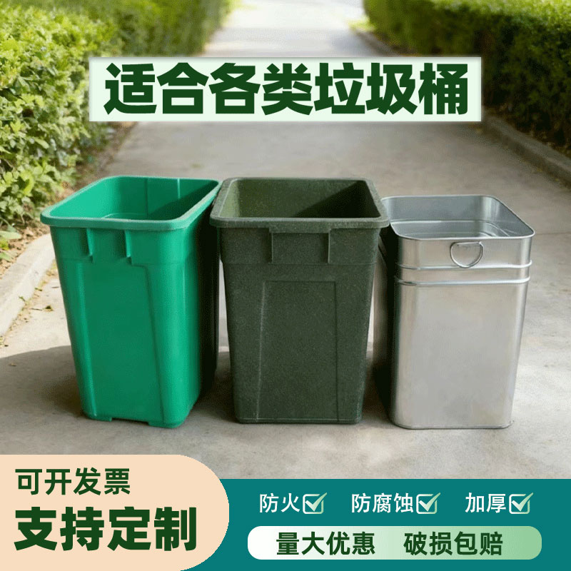 户外垃圾桶内胆内桶铝塑复合
