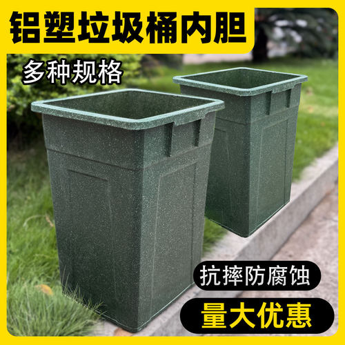 户外垃圾桶内胆铝塑内桶