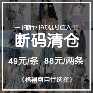 小茶野 【断码福袋】原创JK制服格裙现货掉落正版双子百褶裙