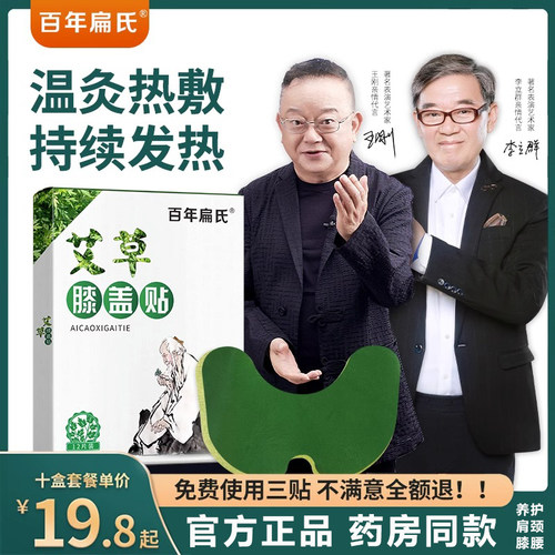 百年扁氏艾草膝盖贴关节艾灸疼痛