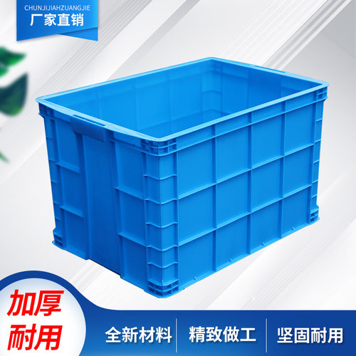 塑料周转箱筐子加厚箱子胶框胶箱