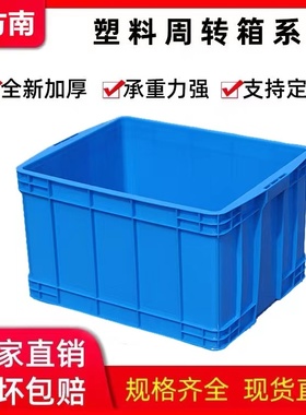 大号周转箱长方形塑料框筐胶箱工业箱子收纳胶框物流转运框子筐子