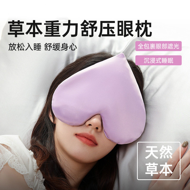草本植物舒压眼枕决明子薰衣草微重力眼罩艾绒舒缓眼疲劳遮光助眠