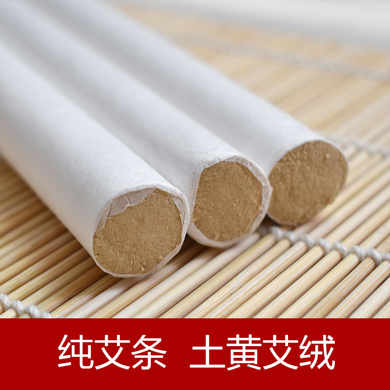 南阳十年陈纯艾灸条同仁堂无烟 家用野生艾草艾绒妇科宫寒长艾条