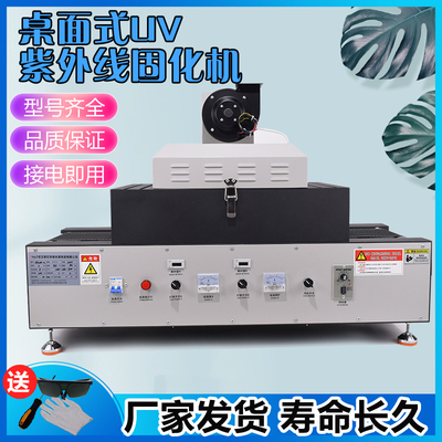 紫外线uv固化机光固机烤漆机uv机