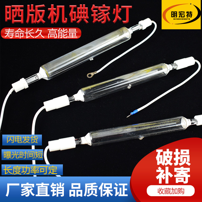 晒版灯碘镓灯紫外线曝光丝网PS胶印YGL321UV固化丝印晒网配件灯管